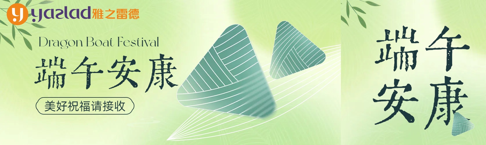 粽葉飄香五月五，濃情端午共安康~